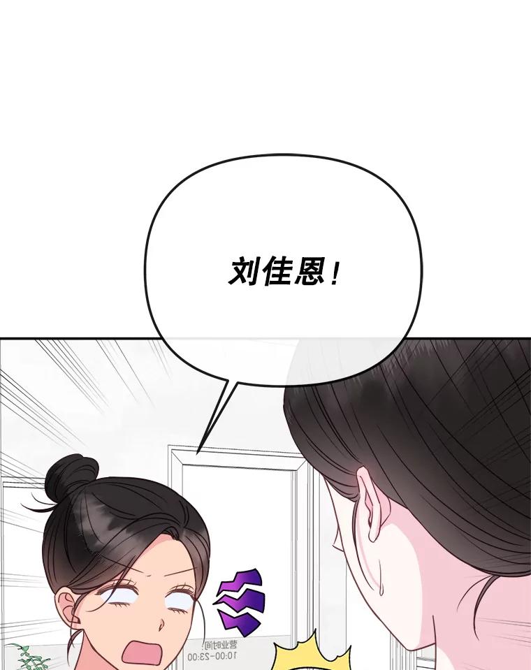 《奇怪的邻居》57.想见你 第12页