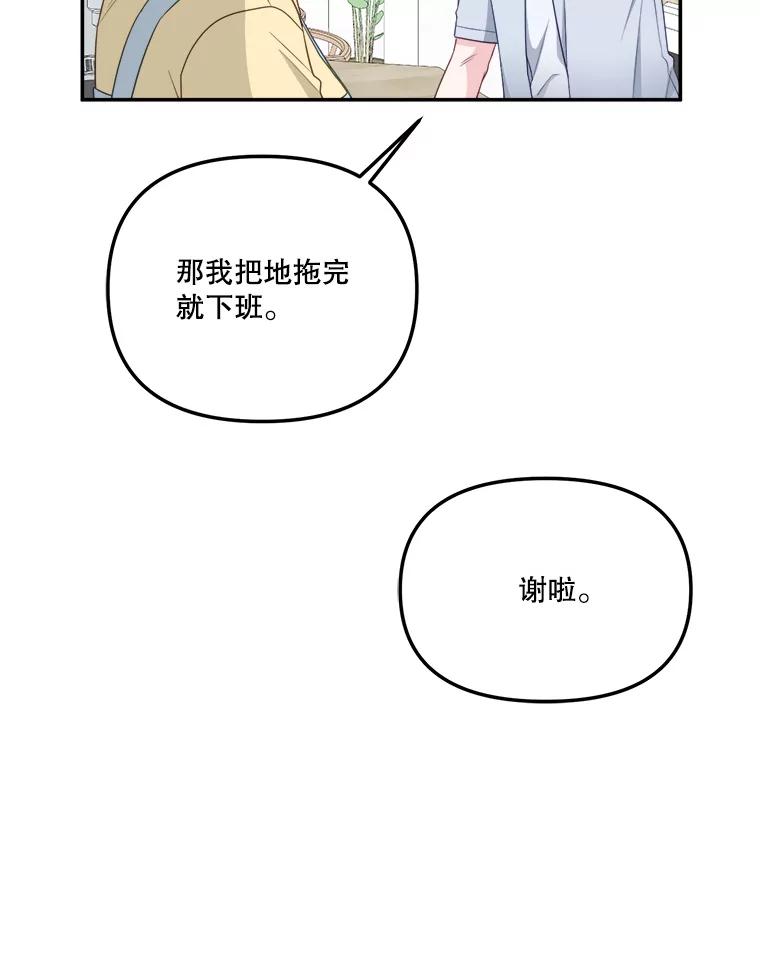《奇怪的邻居》57.想见你 第48页