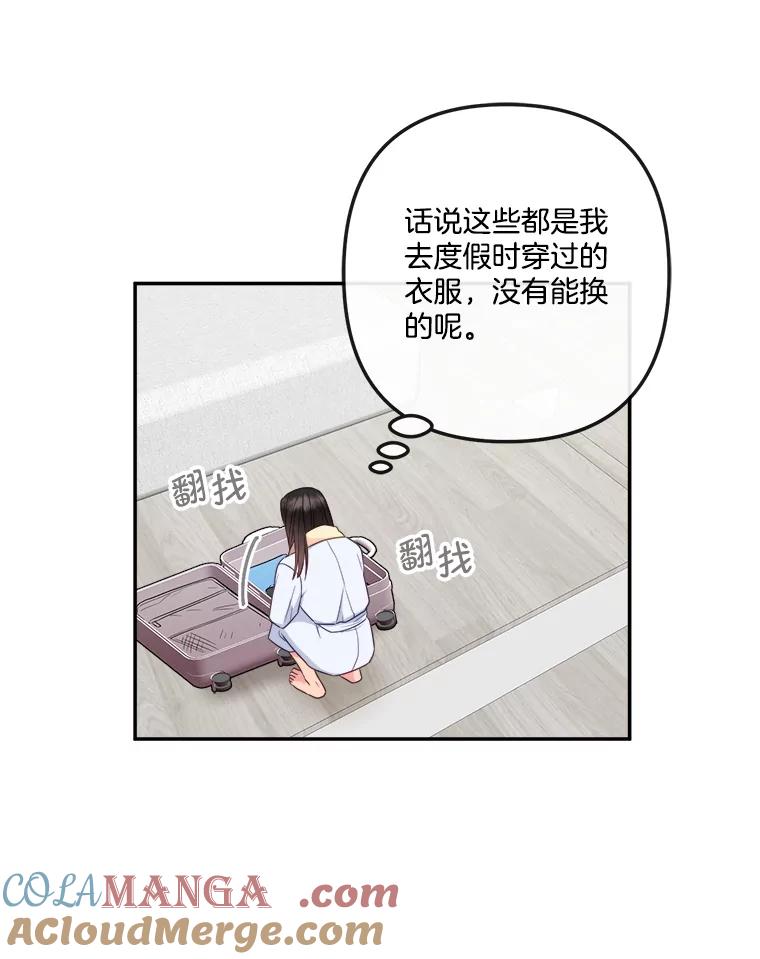 《奇怪的邻居》57.想见你 第43页