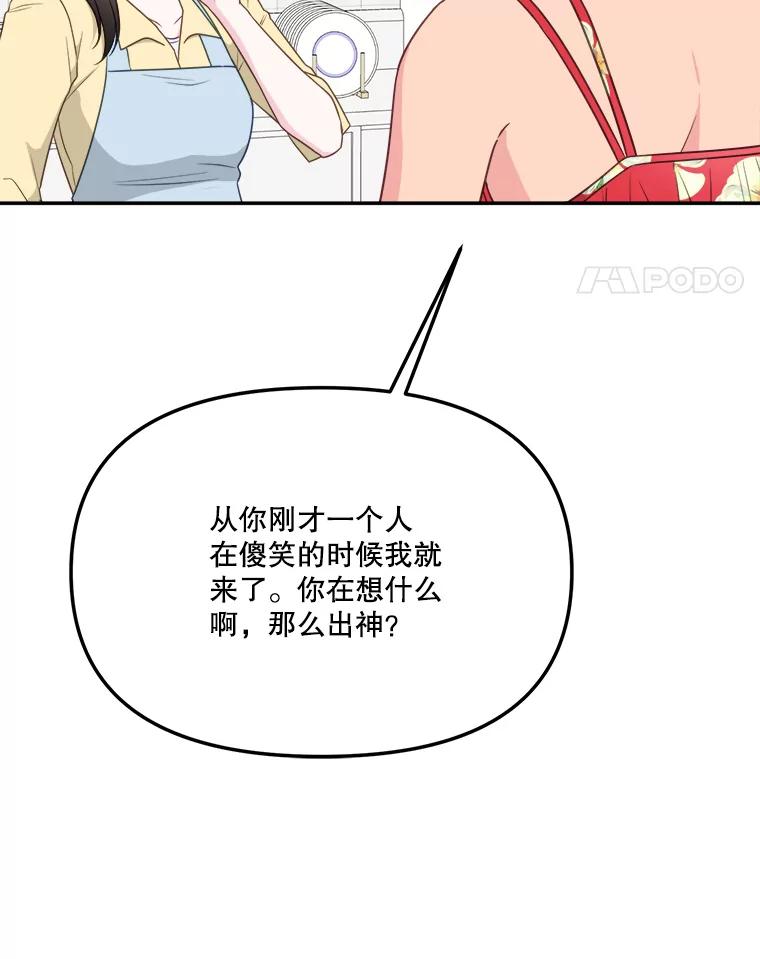 《奇怪的邻居》57.想见你 第15页