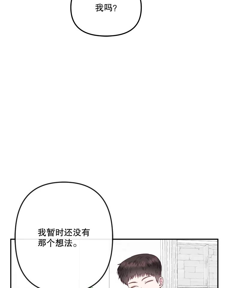 《奇怪的邻居》57.想见你 第23页