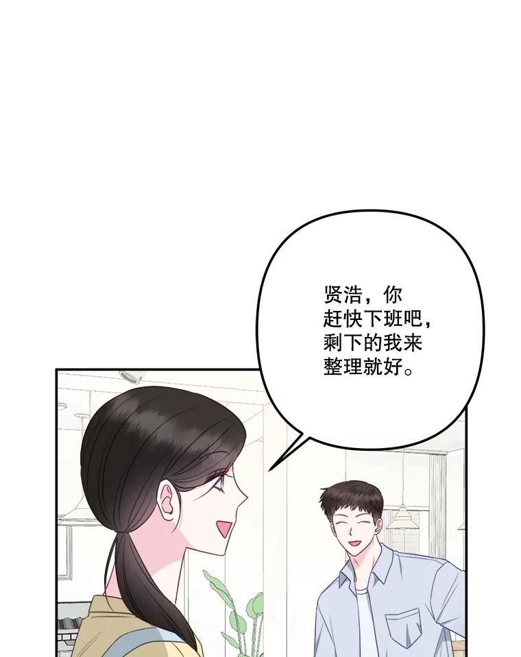 《奇怪的邻居》57.想见你 第47页