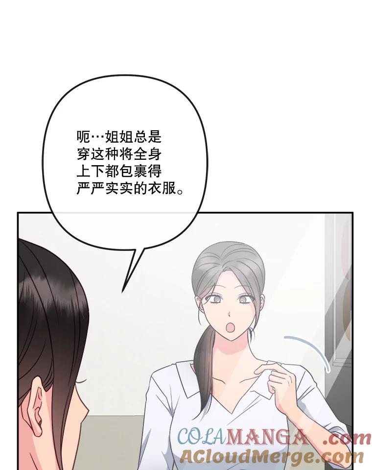 《奇怪的邻居》57.想见你 第64页