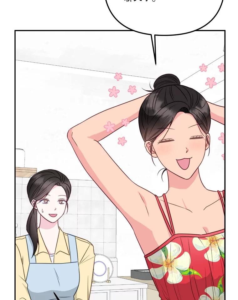 《奇怪的邻居》57.想见你 第27页