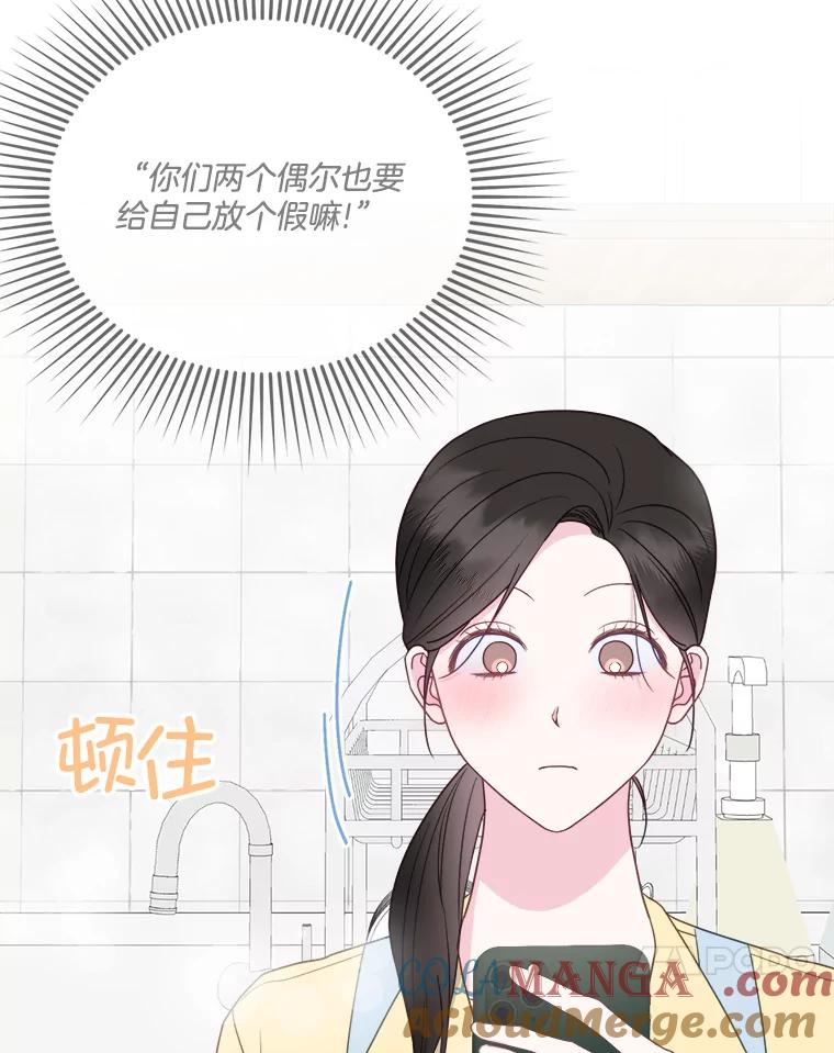 《奇怪的邻居》57.想见你 第55页