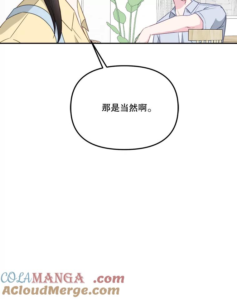 《奇怪的邻居》57.想见你 第31页