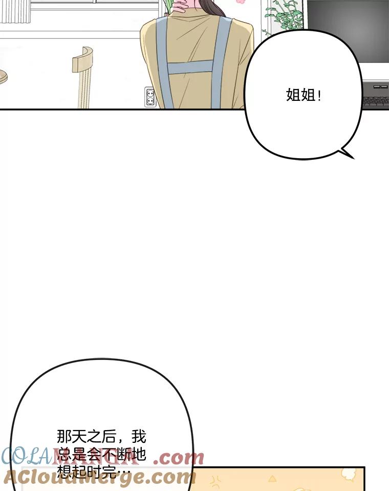 《奇怪的邻居》57.想见你 第10页