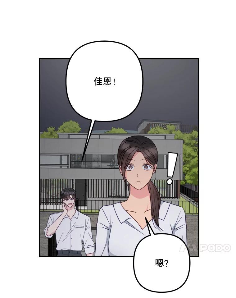 《奇怪的邻居》57.想见你 第72页