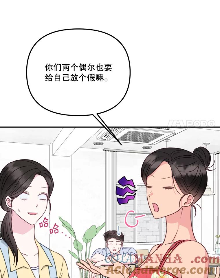 《奇怪的邻居》57.想见你 第25页