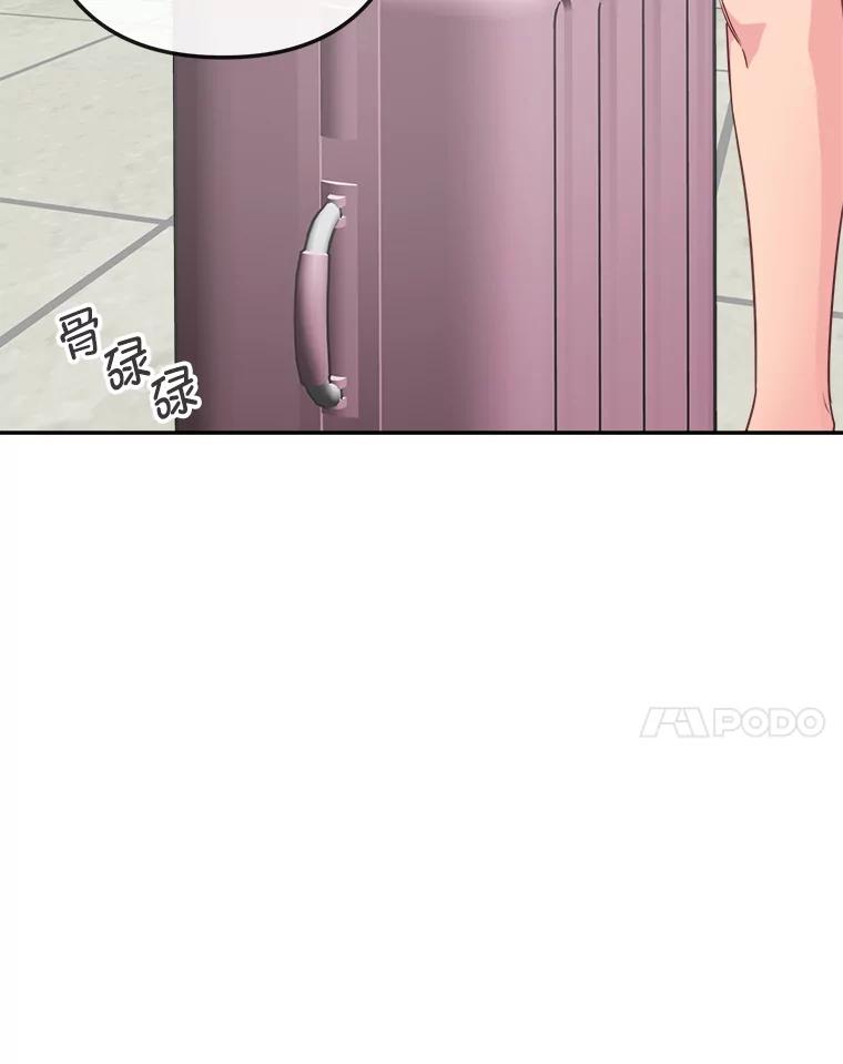 《奇怪的邻居》57.想见你 第18页
