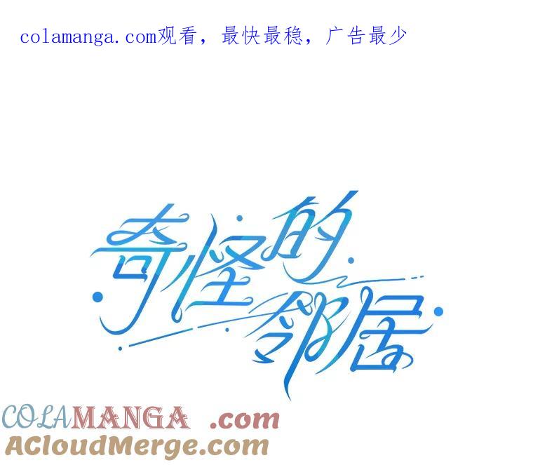 《奇怪的邻居》57.想见你 第1页