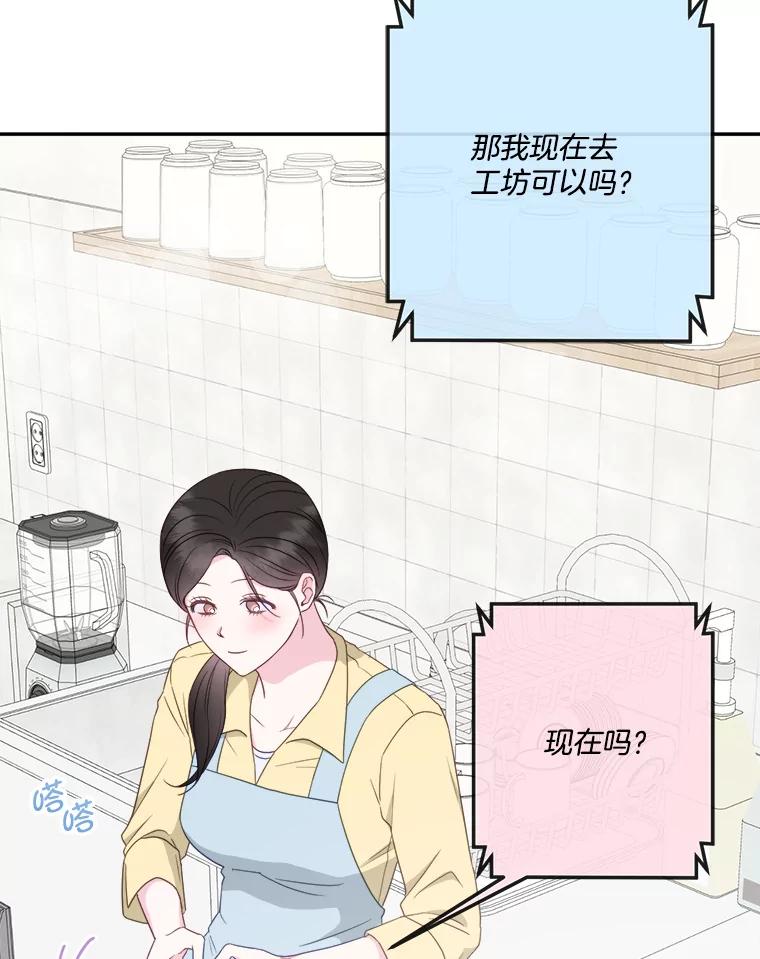 《奇怪的邻居》57.想见你 第53页