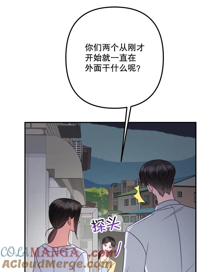 《奇怪的邻居》58.说走就走 第19页