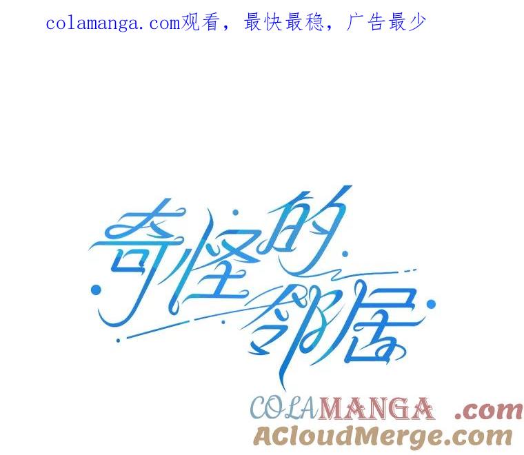 《奇怪的邻居》58.说走就走 第1页