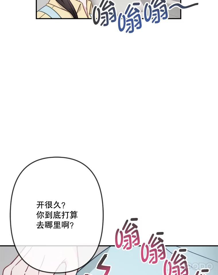 《奇怪的邻居》58.说走就走 第63页
