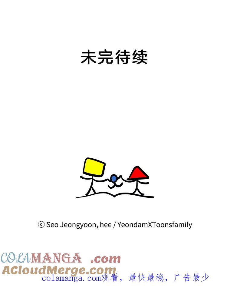 《奇怪的邻居》58.说走就走 第88页