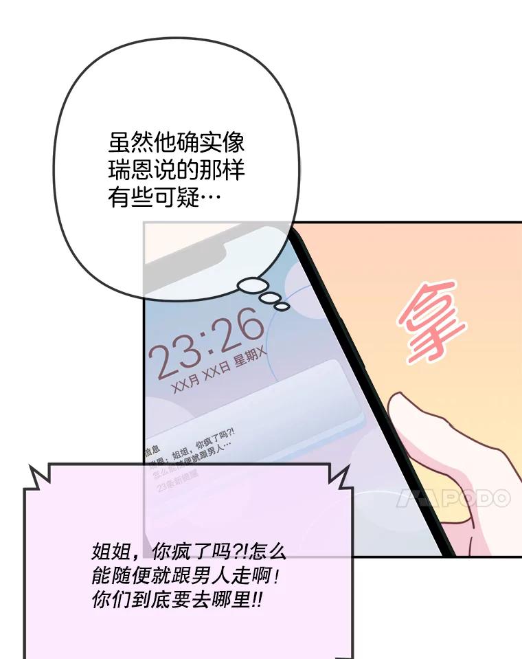 《奇怪的邻居》58.说走就走 第69页