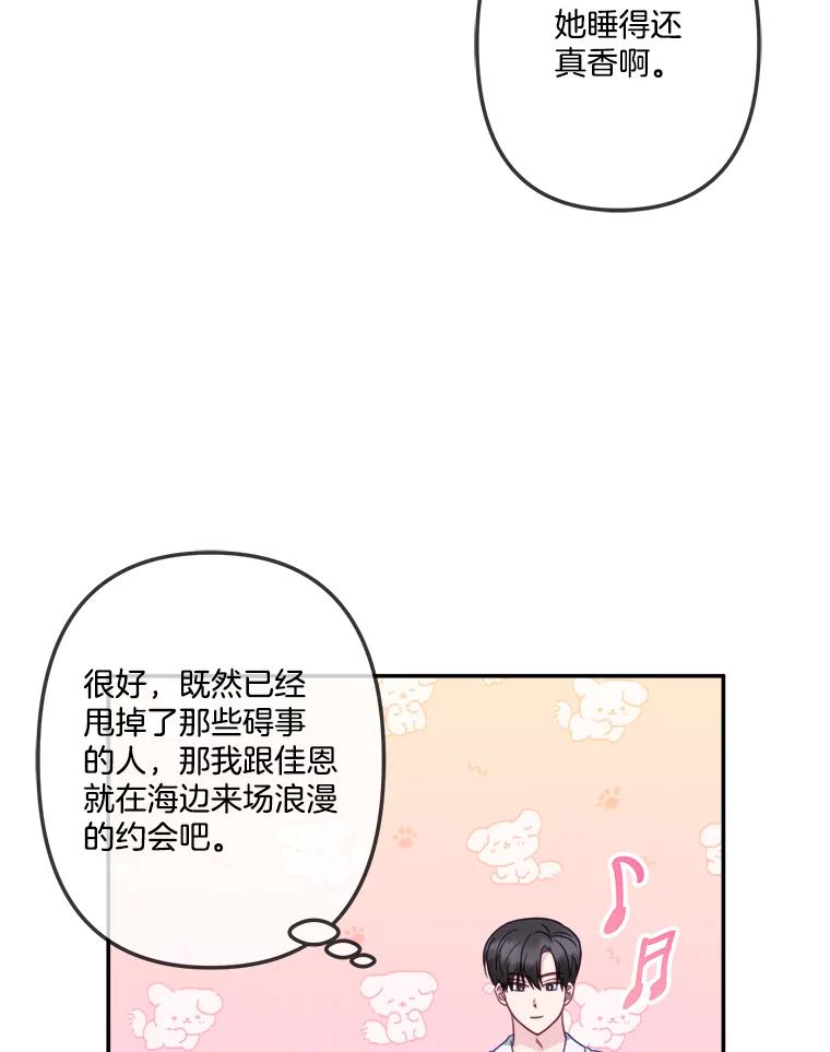 《奇怪的邻居》58.说走就走 第80页