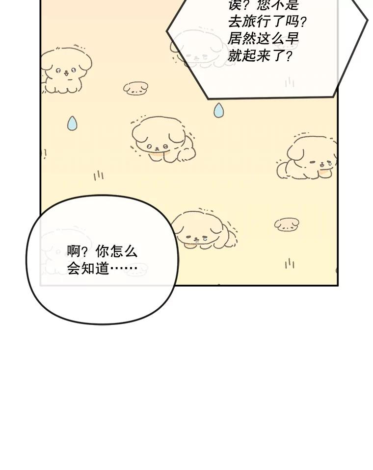 《奇怪的邻居》59.海边 第67页