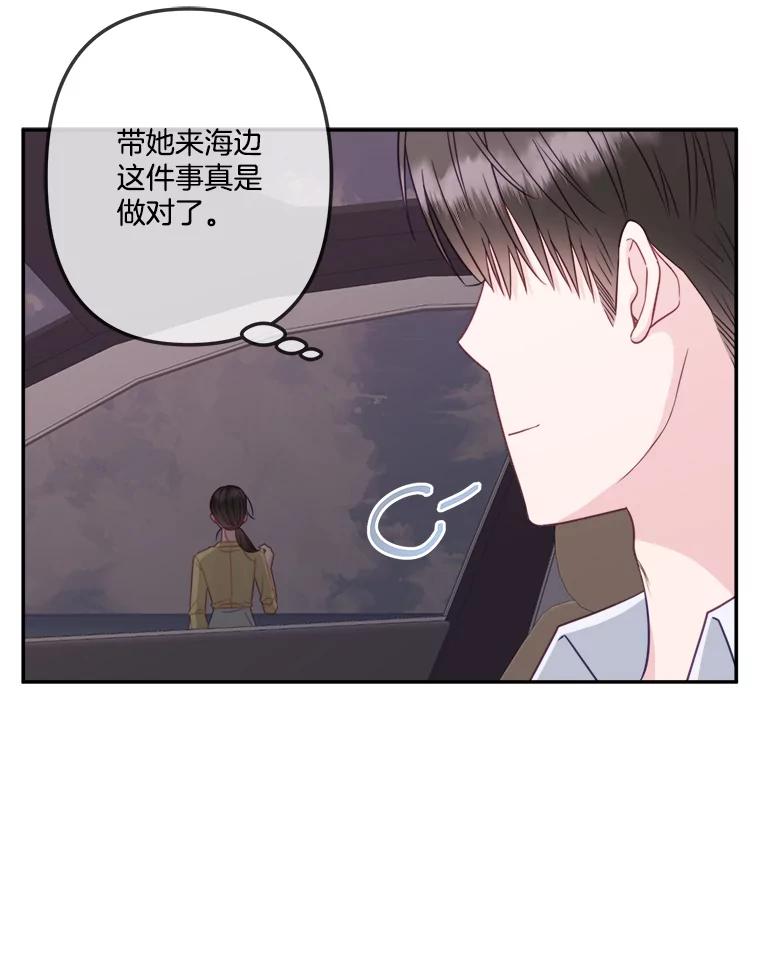 《奇怪的邻居》59.海边 第36页