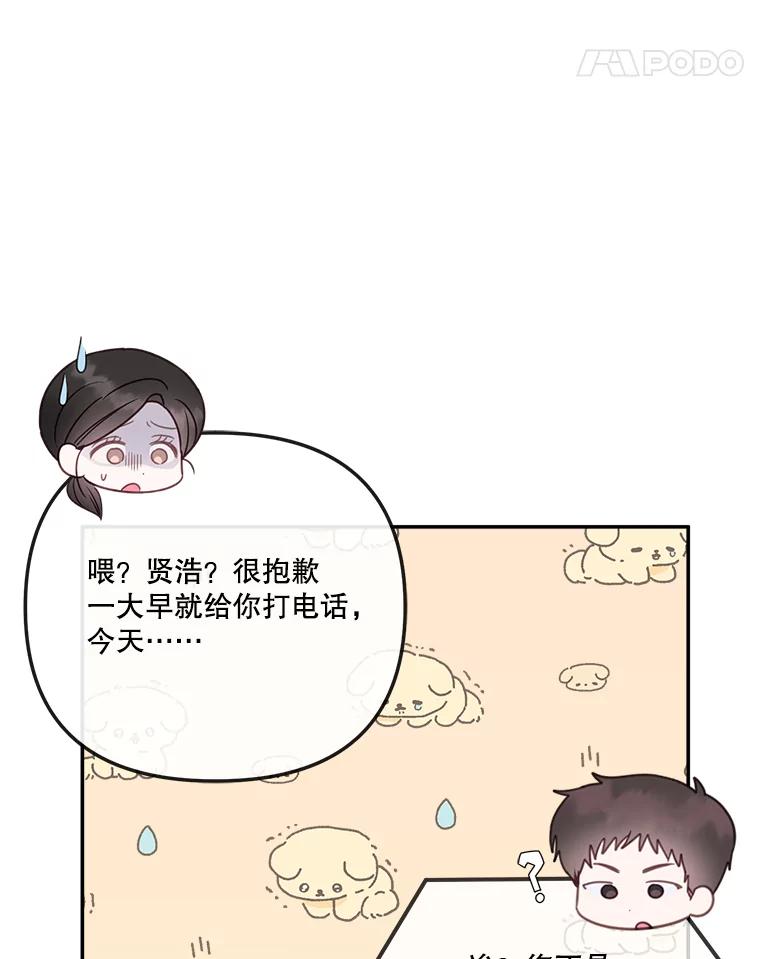 《奇怪的邻居》59.海边 第66页