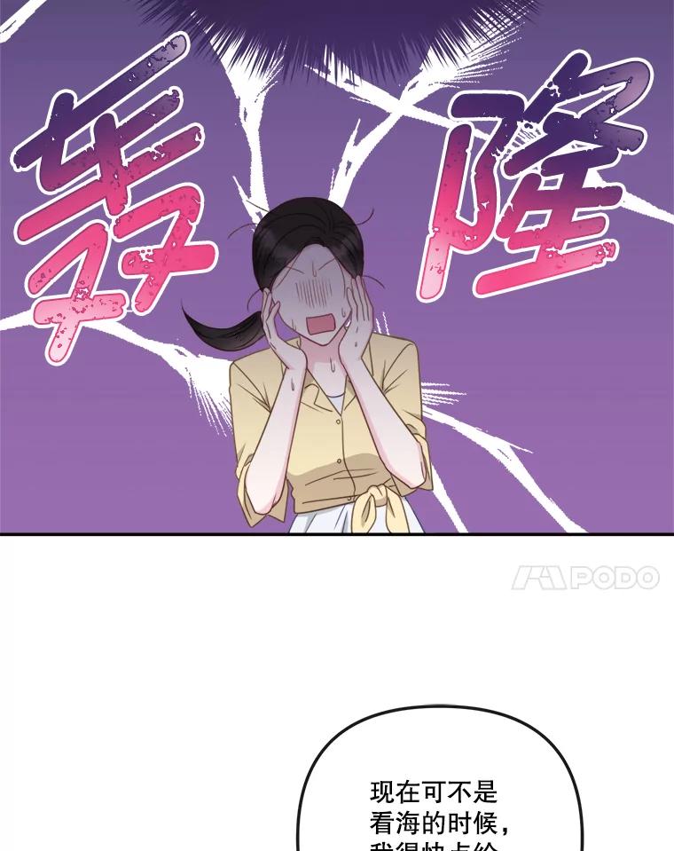 《奇怪的邻居》59.海边 第62页