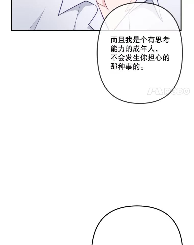 《奇怪的邻居》59.海边 第86页