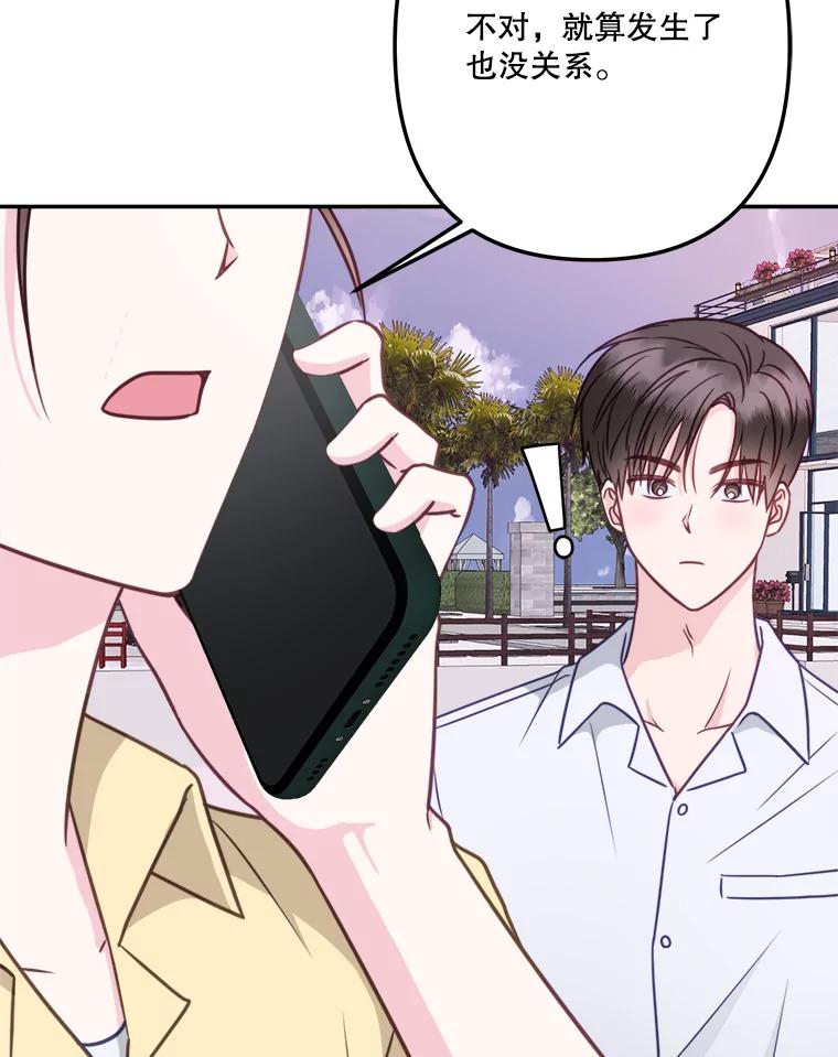 《奇怪的邻居》59.海边 第87页