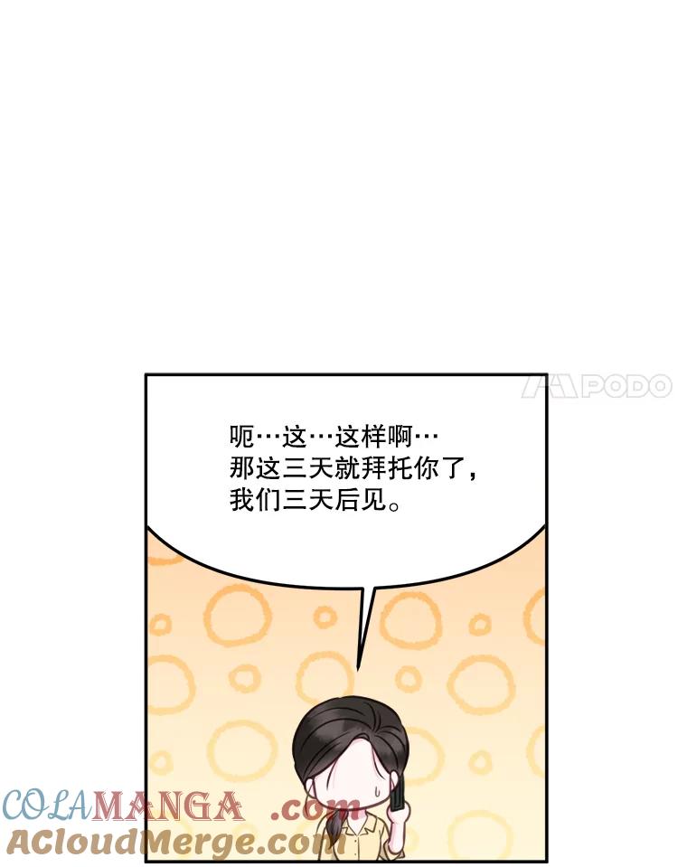《奇怪的邻居》59.海边 第69页