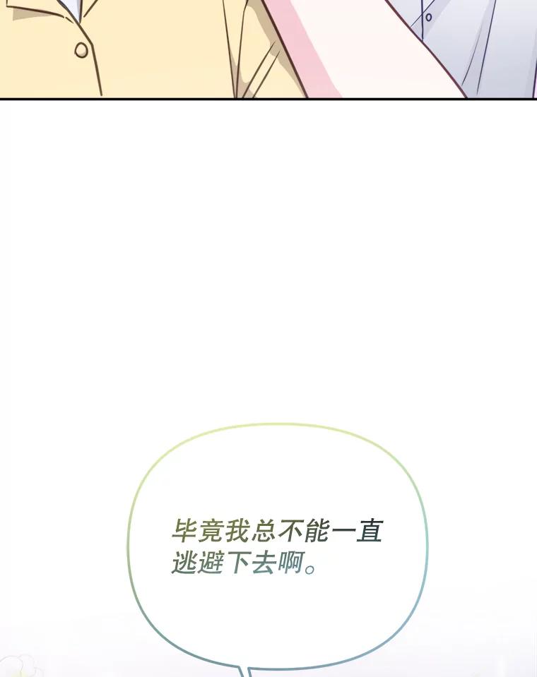 《奇怪的邻居》59.海边 第88页