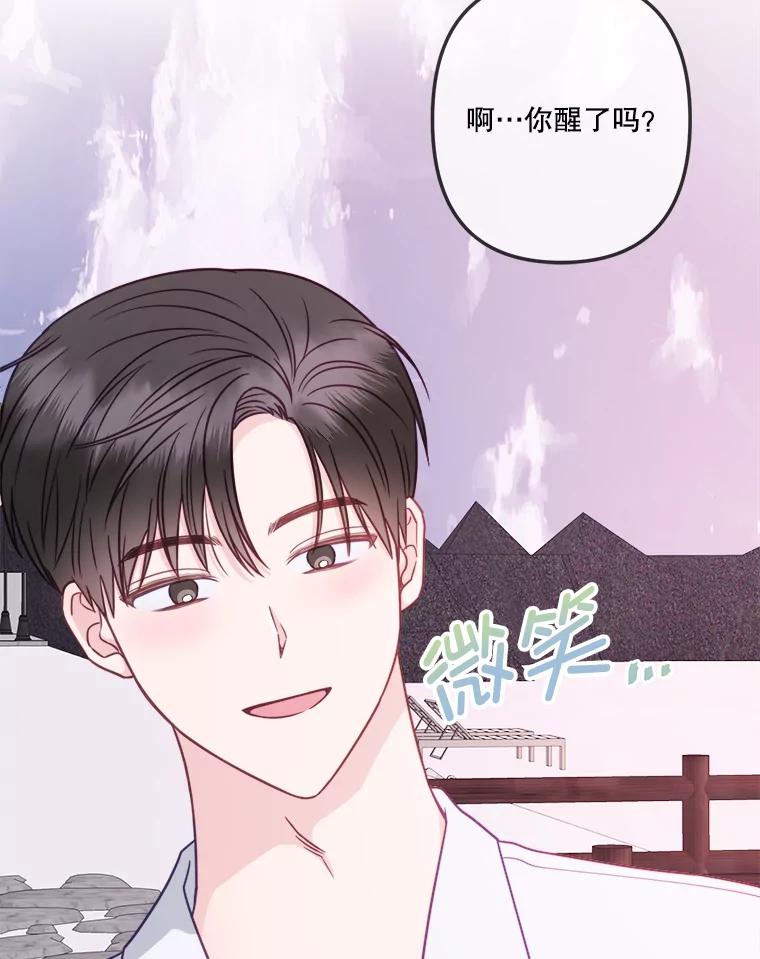 《奇怪的邻居》59.海边 第43页