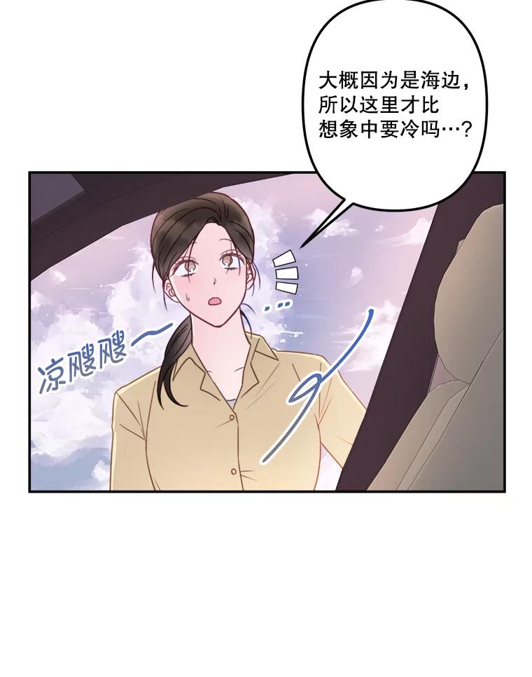 《奇怪的邻居》59.海边 第24页