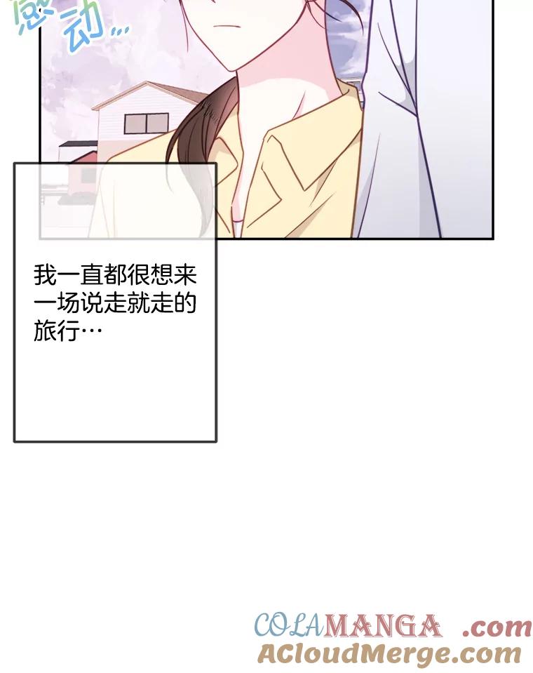 《奇怪的邻居》59.海边 第53页