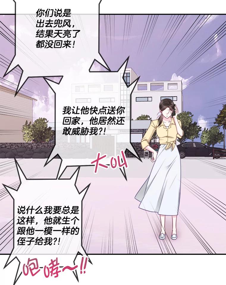 《奇怪的邻居》59.海边 第82页