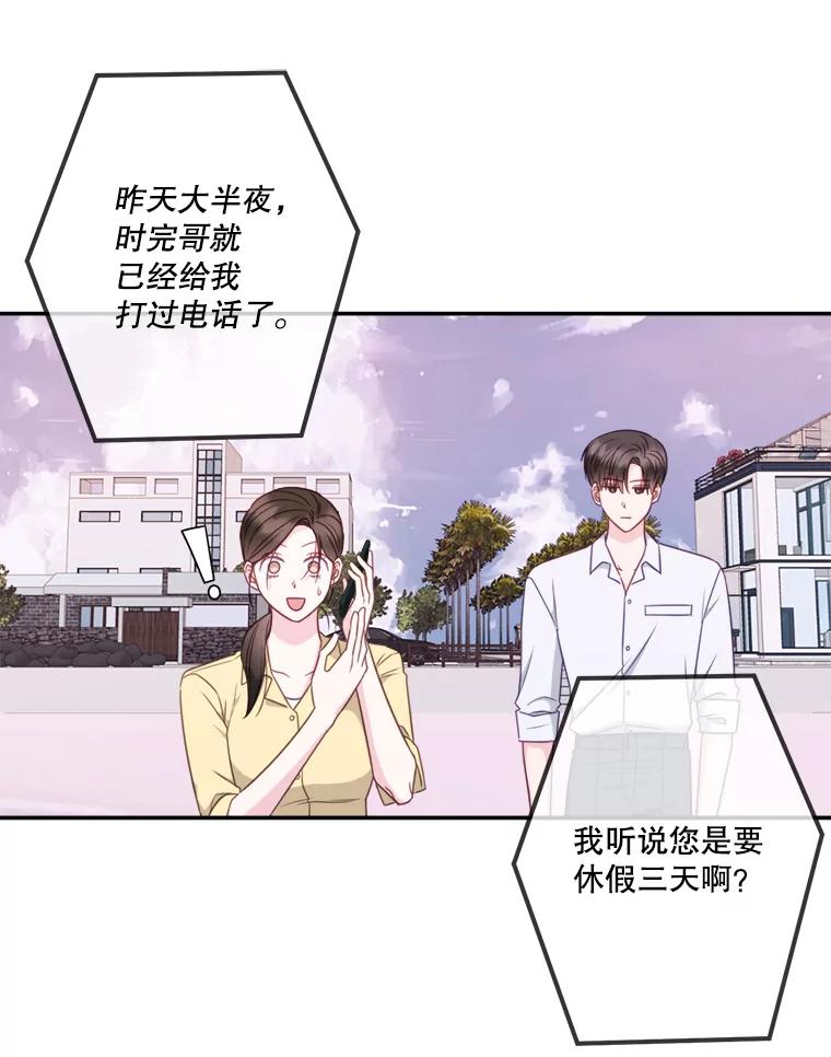 《奇怪的邻居》59.海边 第68页