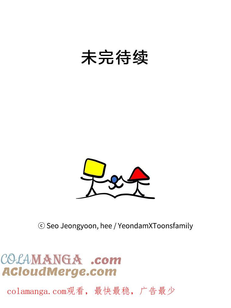《奇怪的邻居》59.海边 第101页