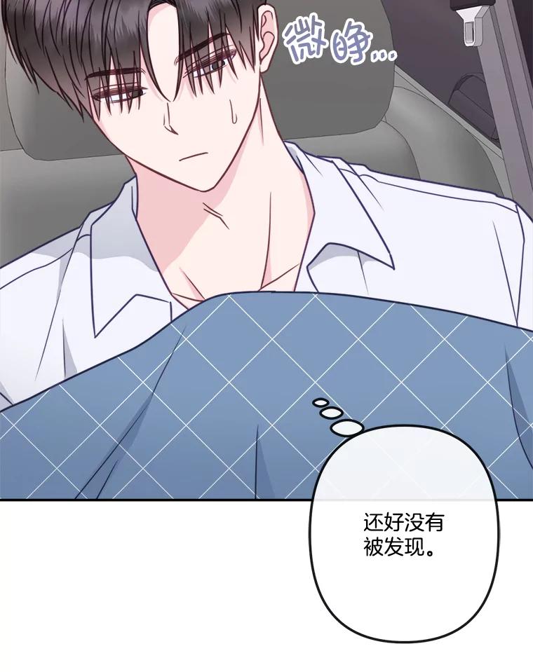 《奇怪的邻居》59.海边 第30页