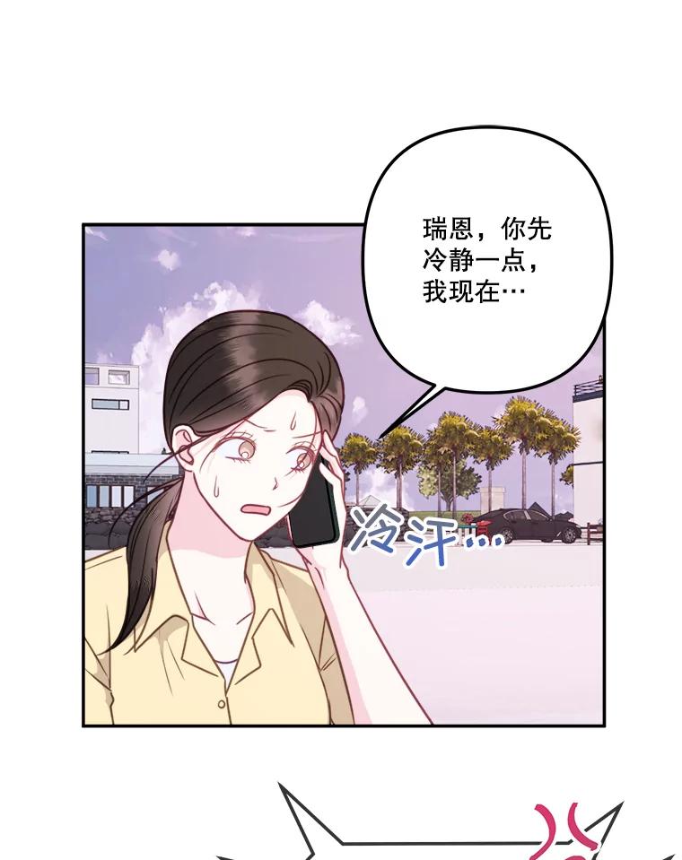 《奇怪的邻居》59.海边 第80页