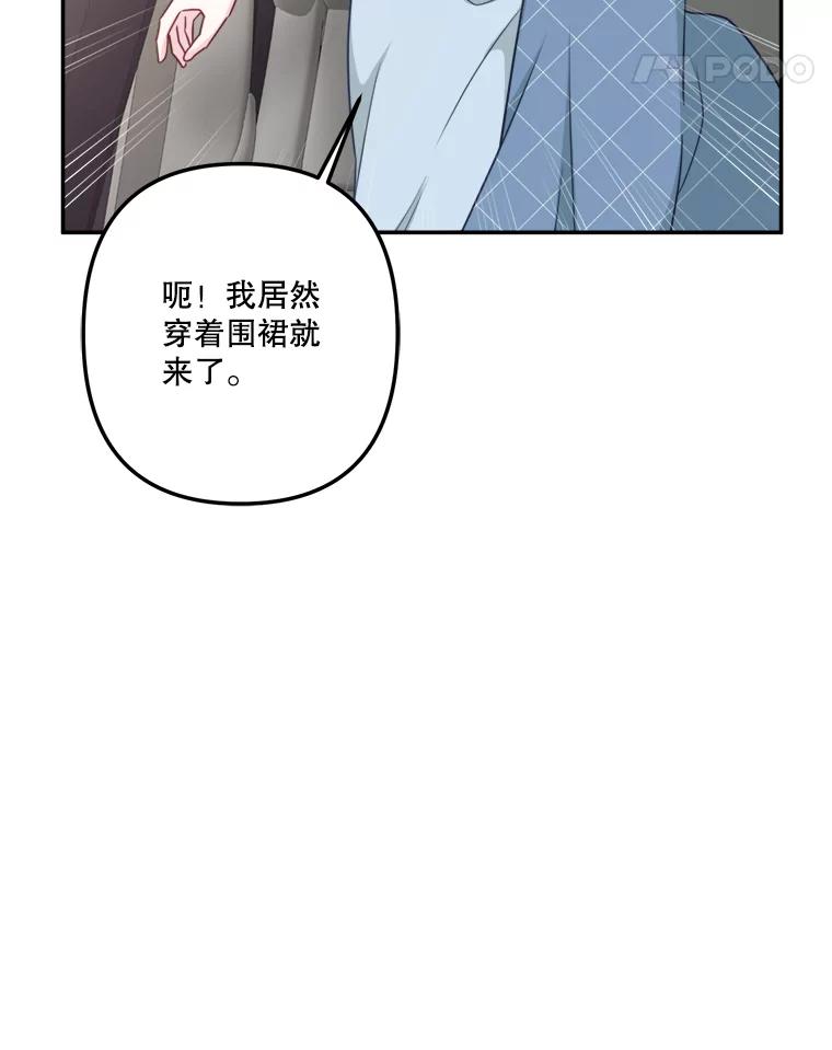 《奇怪的邻居》59.海边 第22页