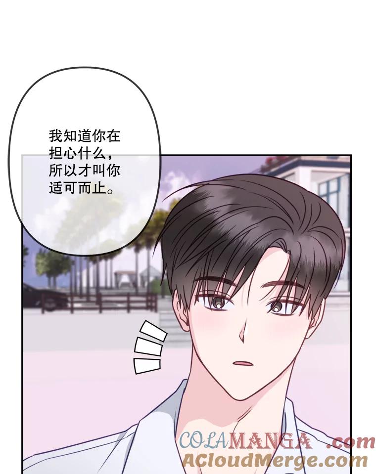 《奇怪的邻居》59.海边 第85页