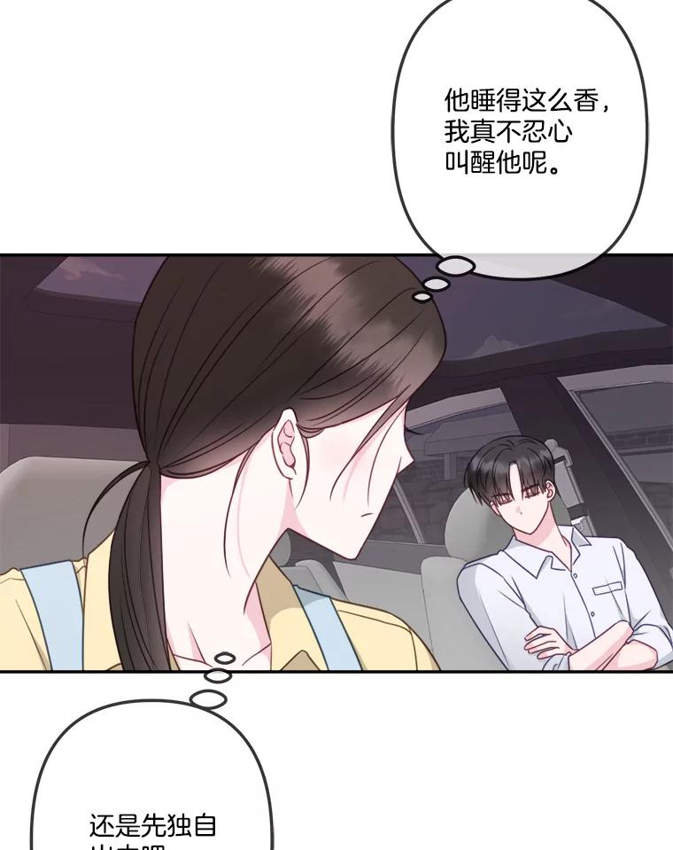 《奇怪的邻居》59.海边 第19页