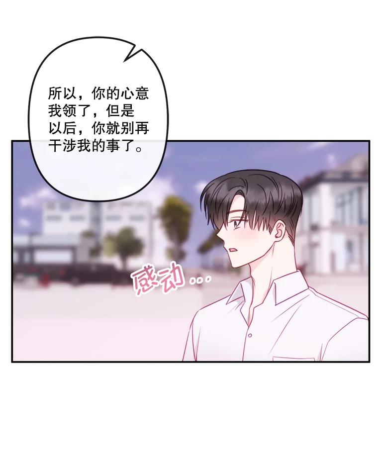 《奇怪的邻居》59.海边 第91页