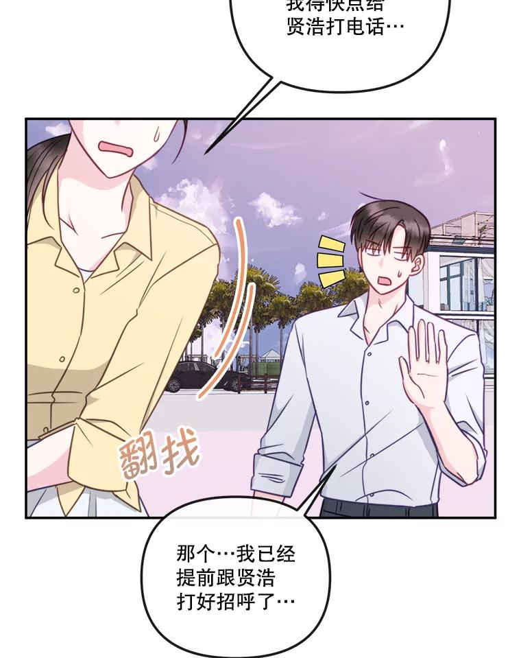 《奇怪的邻居》59.海边 第63页
