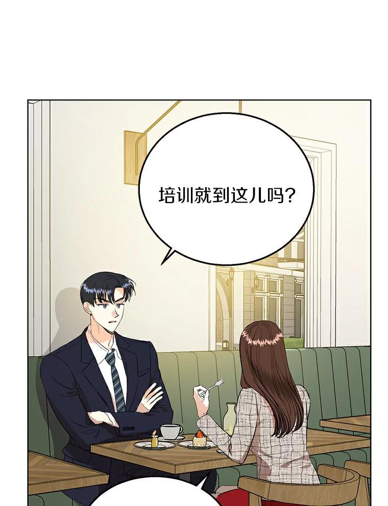 《与宿敌共眠》6.第一次培训 第44页
