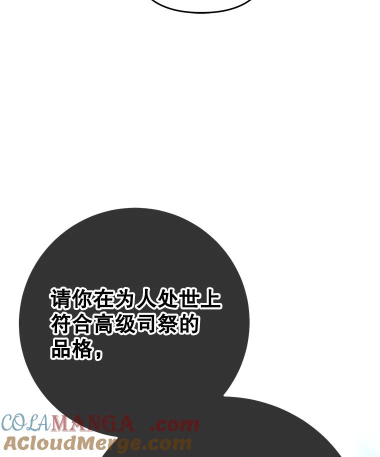 《小不点圣女大人》5.受惊吓 第77页