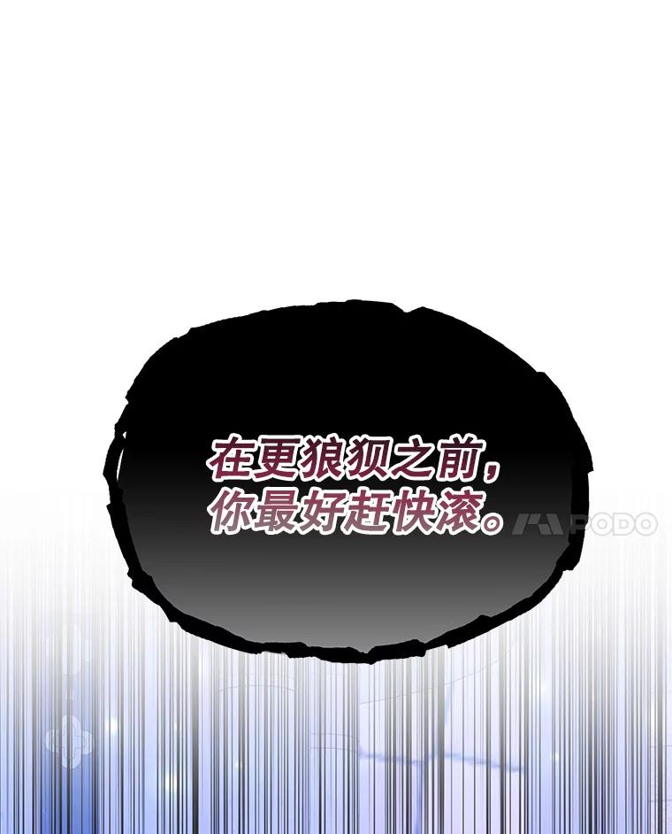 《小不点圣女大人》5.受惊吓 第51页