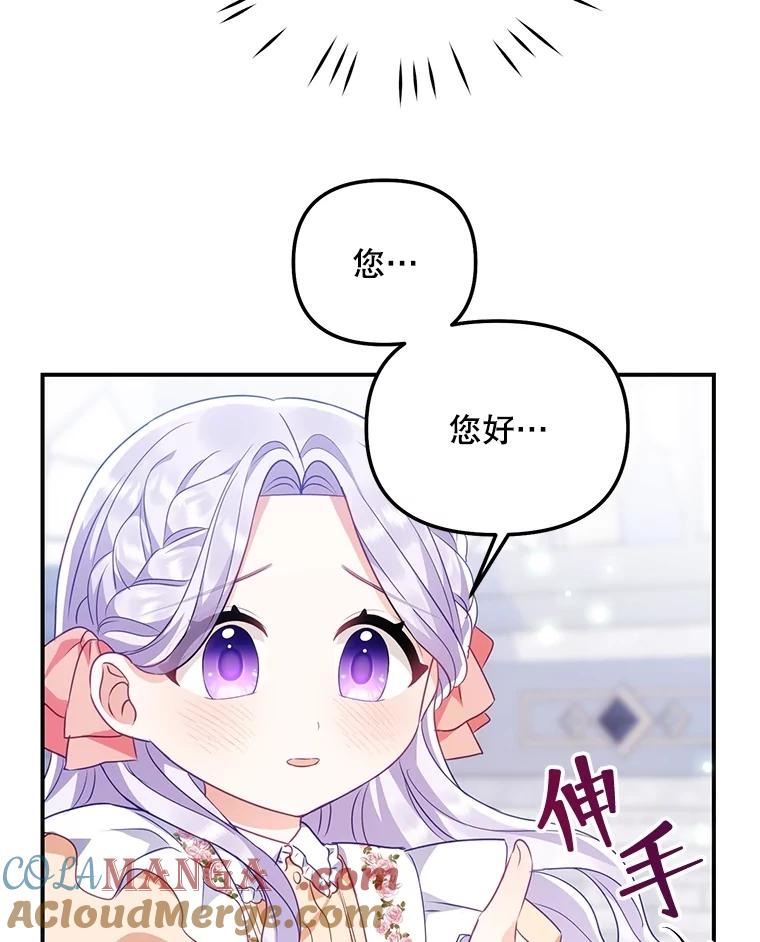 《小不点圣女大人》5.受惊吓 第45页