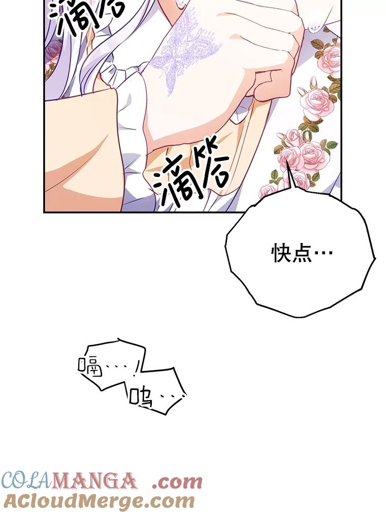《小不点圣女大人》5.受惊吓 第69页