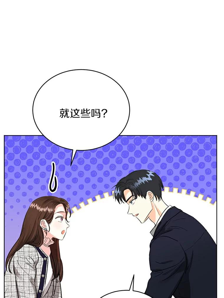 《与宿敌共眠》6.第一次培训 第38页