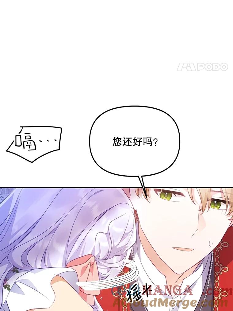《小不点圣女大人》5.受惊吓 第65页